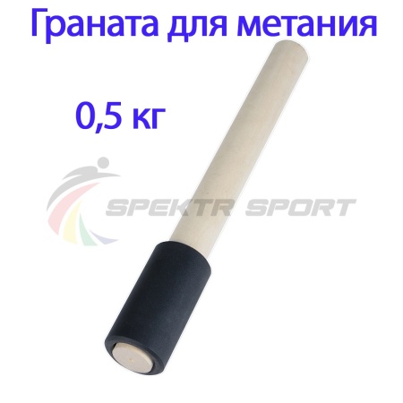 Купить Граната для метания тренировочная 0,5 кг в Киреевске 