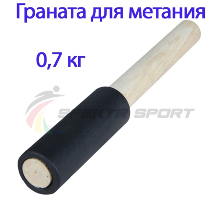 Купить Граната для метания тренировочная 0,7 кг в Киреевске 